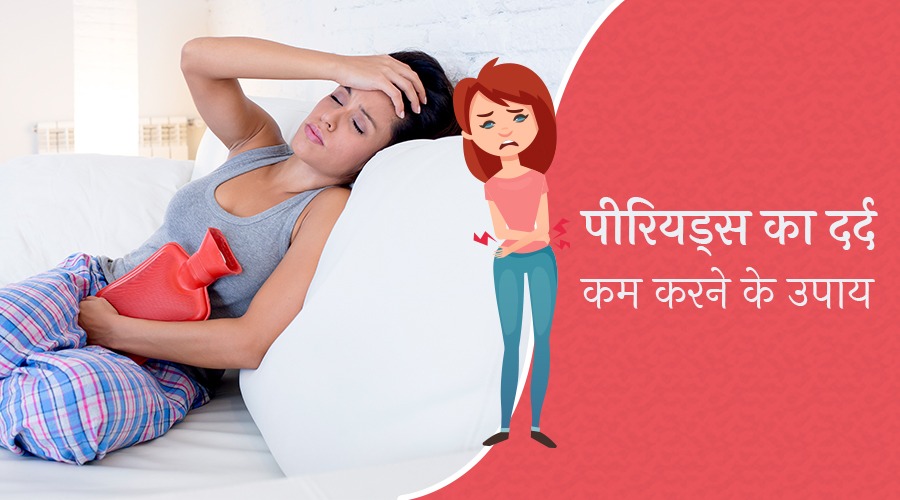 Remedies For Periods Pain In Hindi Periods Ka Dard 