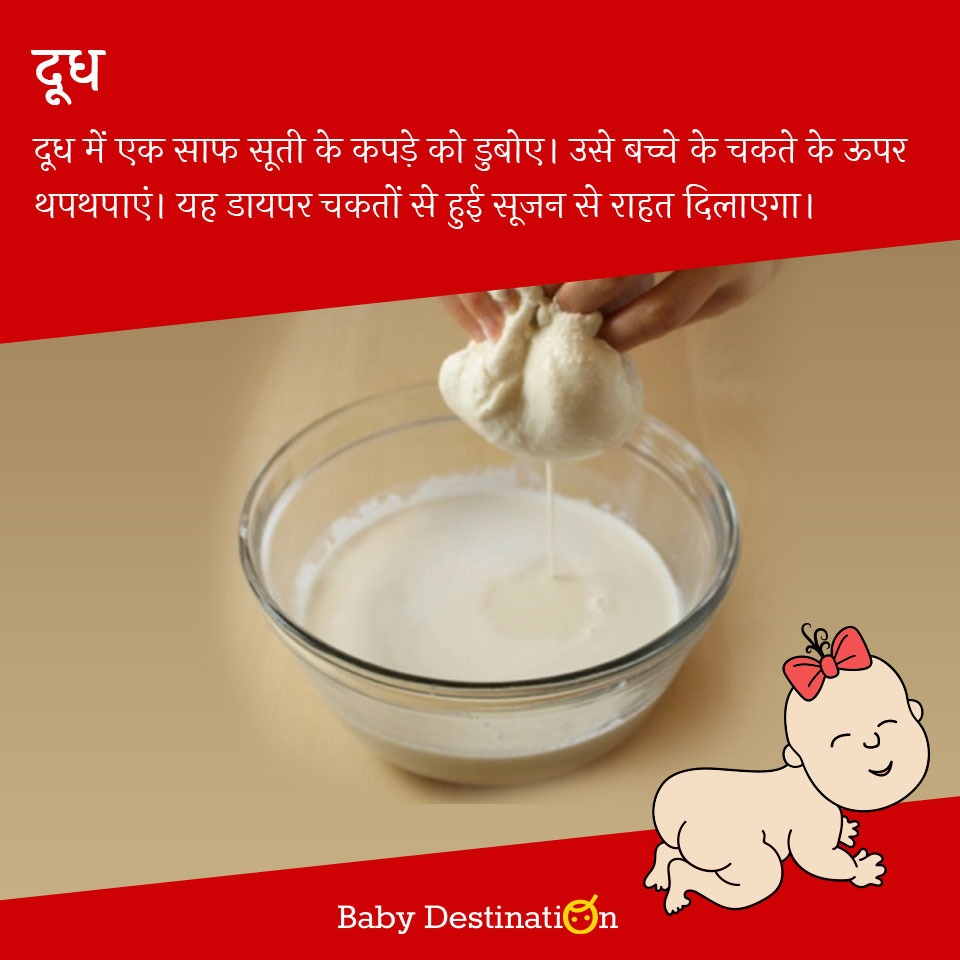 Home Remedies for Diaper Rashes in HIndi