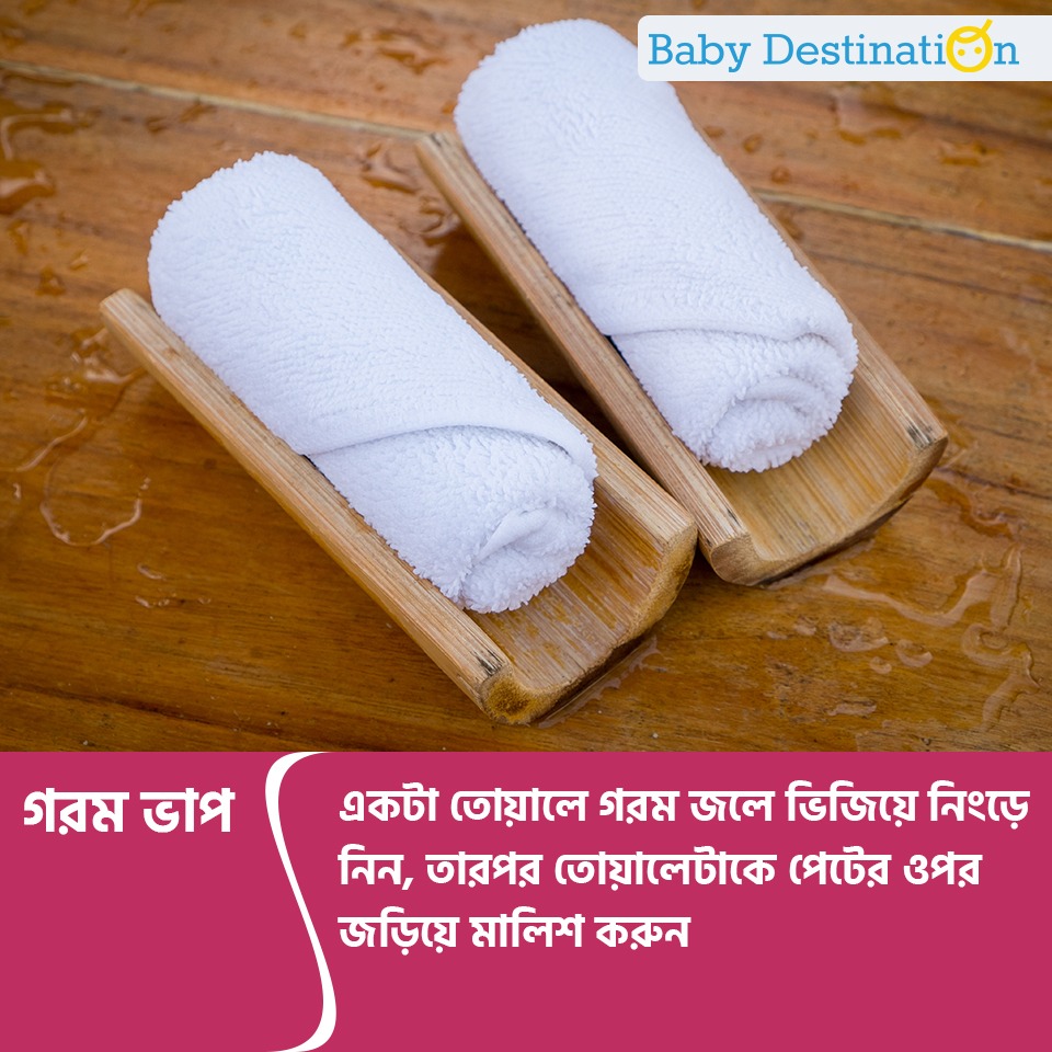 Colic pain in babies in Bengali