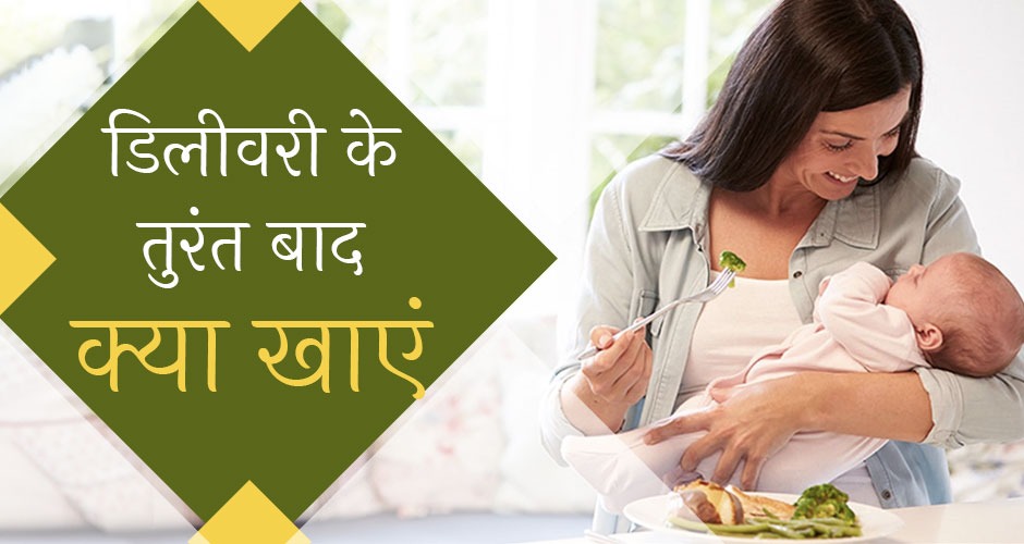 Diet Chart After Normal Delivery In Hindi